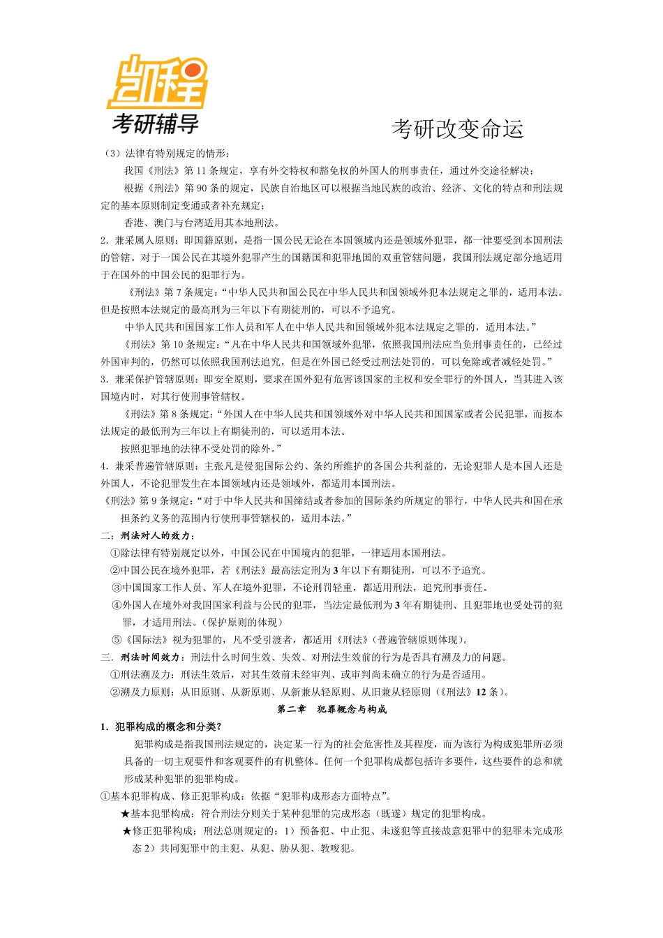 法硕考研全套经典背诵-凯程教育(1).pdf_第2页