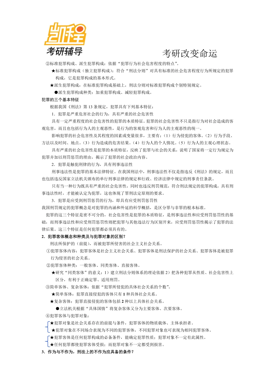 法硕考研全套经典背诵-凯程教育(1).pdf_第3页