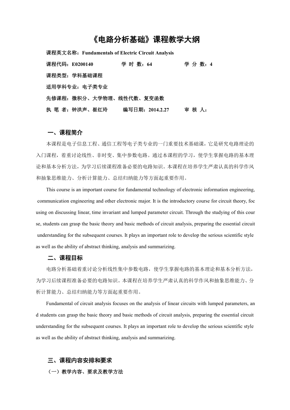 电分大纲.pdf_第1页