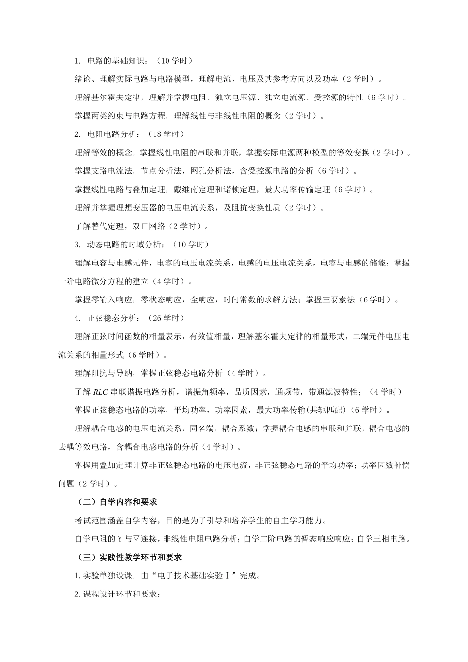 电分大纲.pdf_第2页