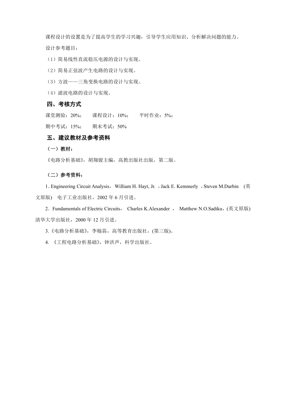 电分大纲.pdf_第3页