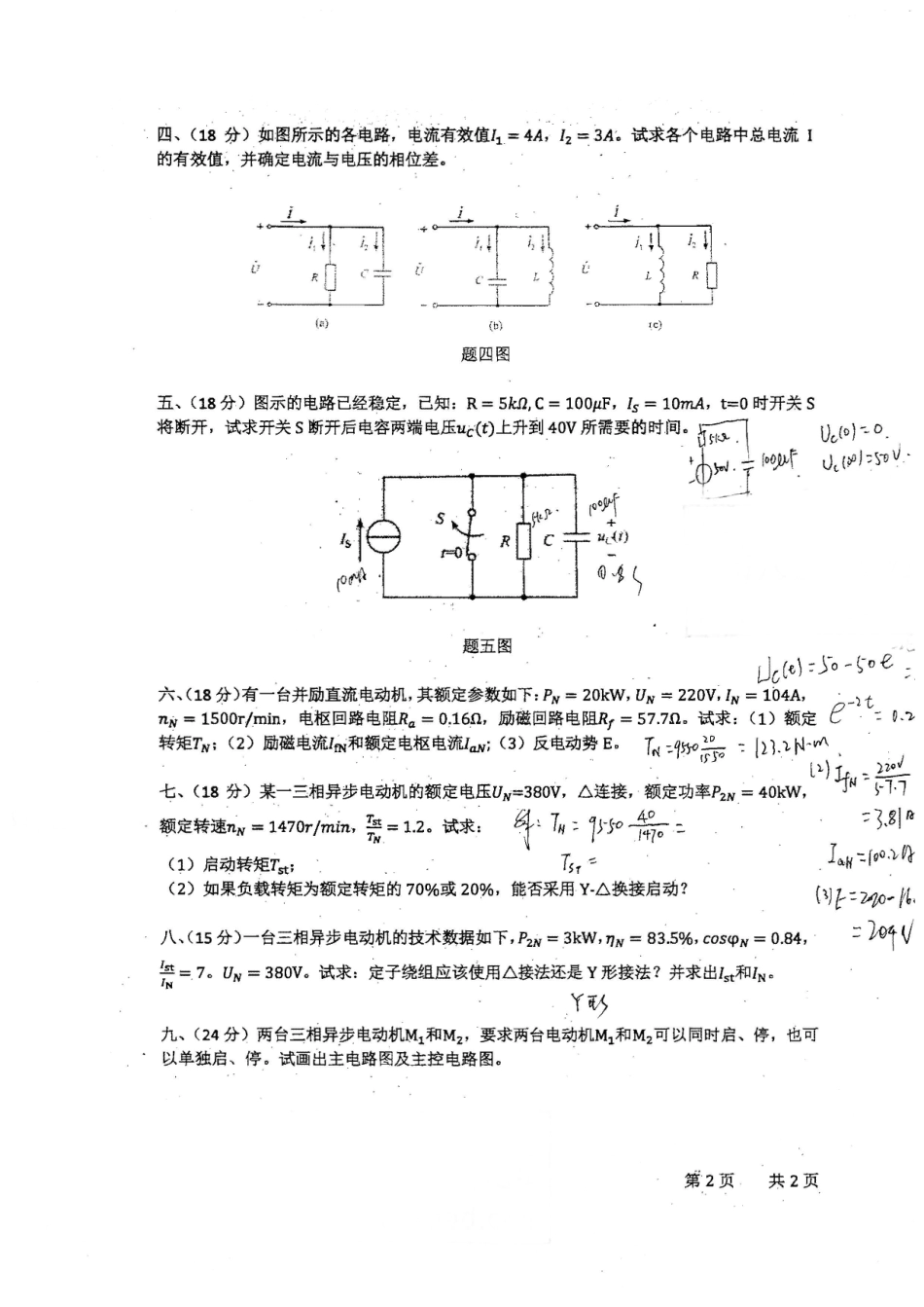 复试-电工09,10真题及答案(1).pdf_第3页