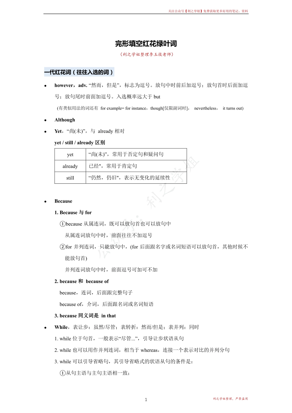 李玉枝老师完形红花绿叶词.pdf_第1页