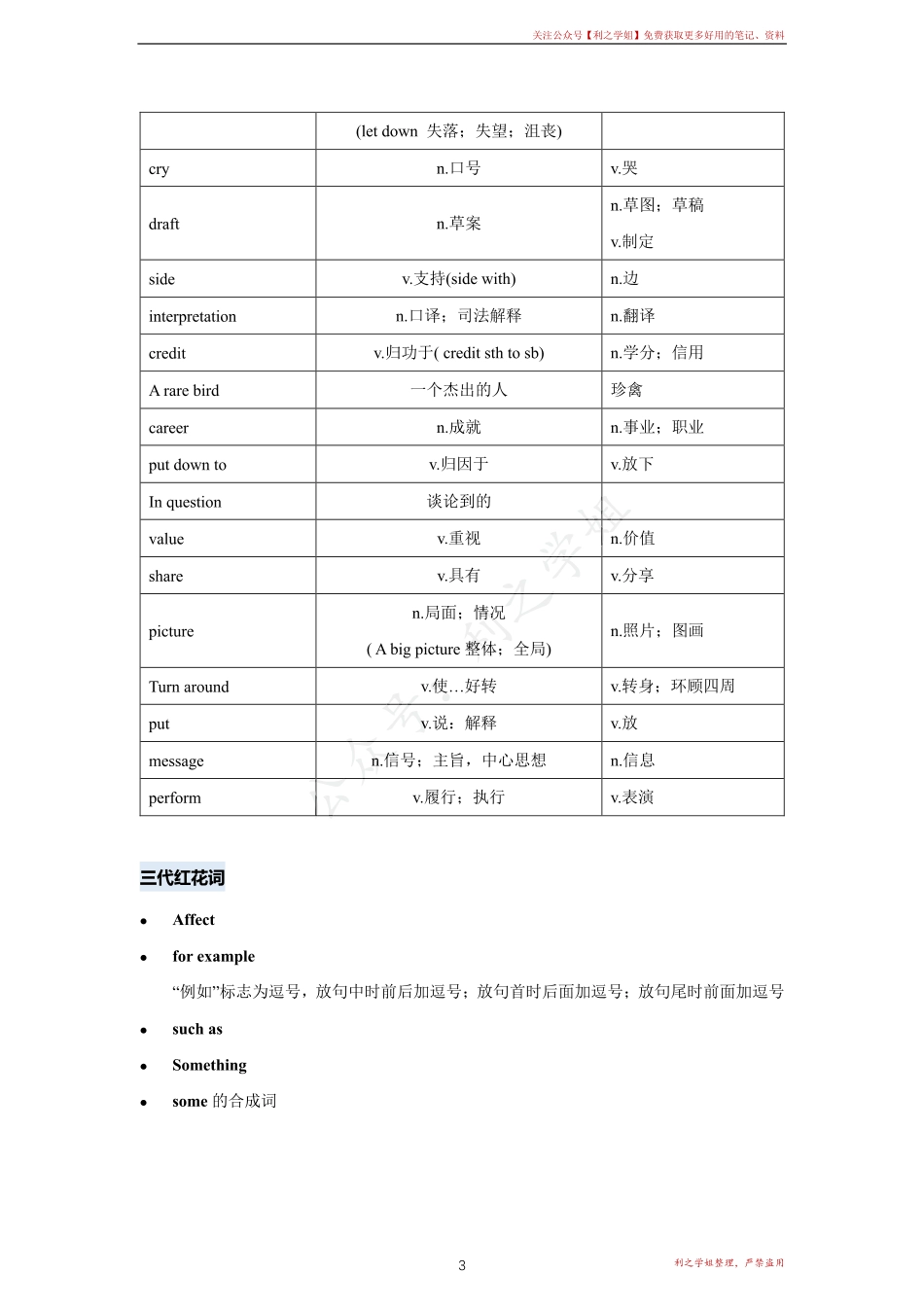李玉枝老师完形红花绿叶词.pdf_第3页