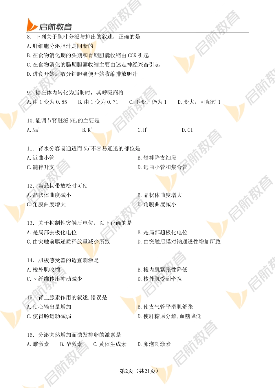 临床医学综合能力（西医）试题1+答案.pdf_第2页