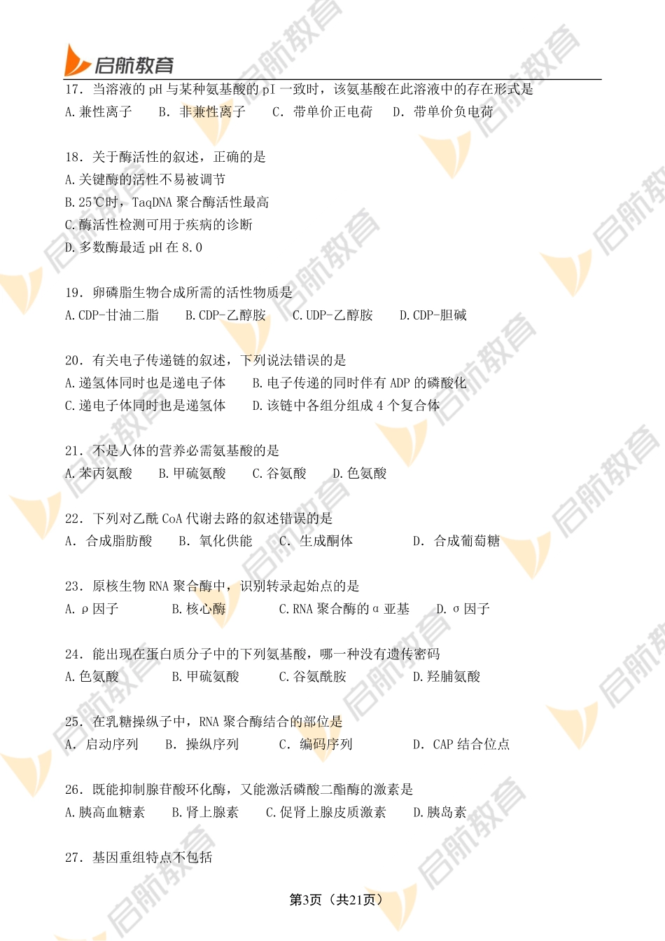 临床医学综合能力（西医）试题1+答案.pdf_第3页