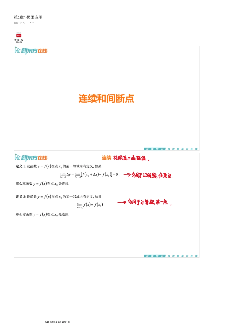 第1章4-极限应用【公众号：小盆学长】免费分享.pdf_第1页