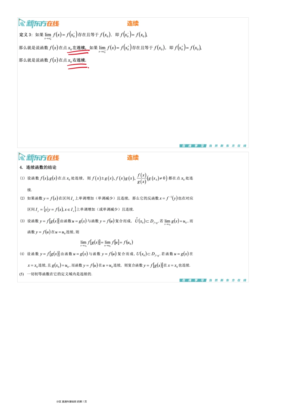 第1章4-极限应用【公众号：小盆学长】免费分享.pdf_第2页