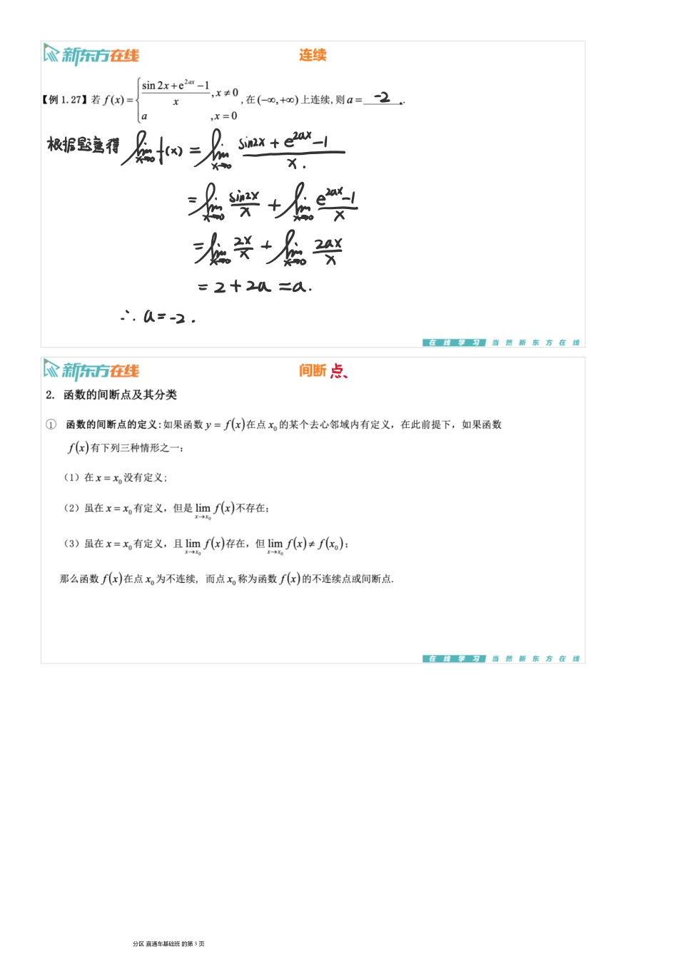 第1章4-极限应用【公众号：小盆学长】免费分享.pdf_第3页