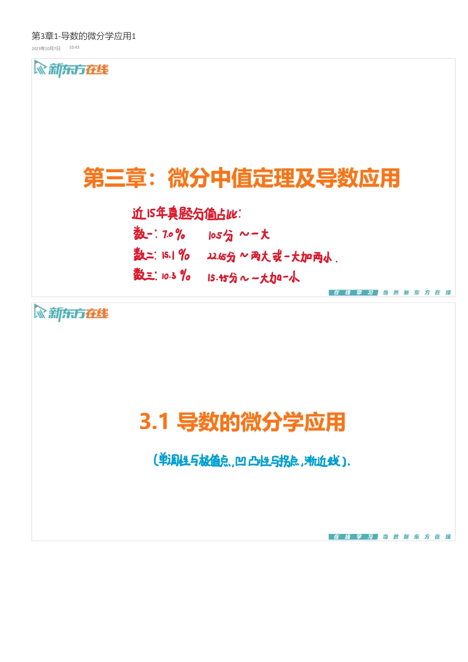 第3章1-导数的微分学应用1【公众号：小盆学长】免费分享.pdf_第1页