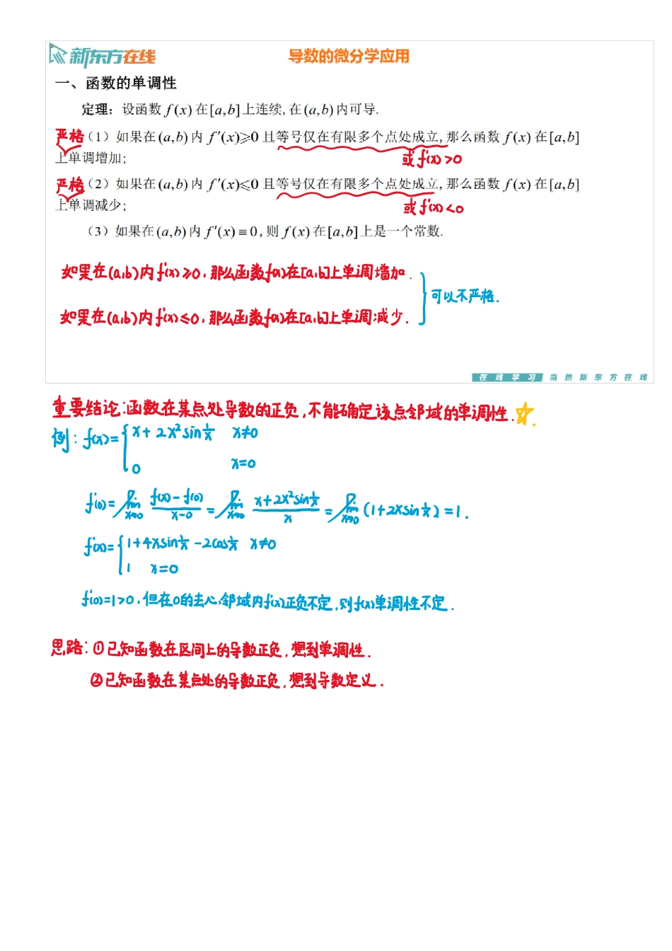 第3章1-导数的微分学应用1【公众号：小盆学长】免费分享.pdf_第2页