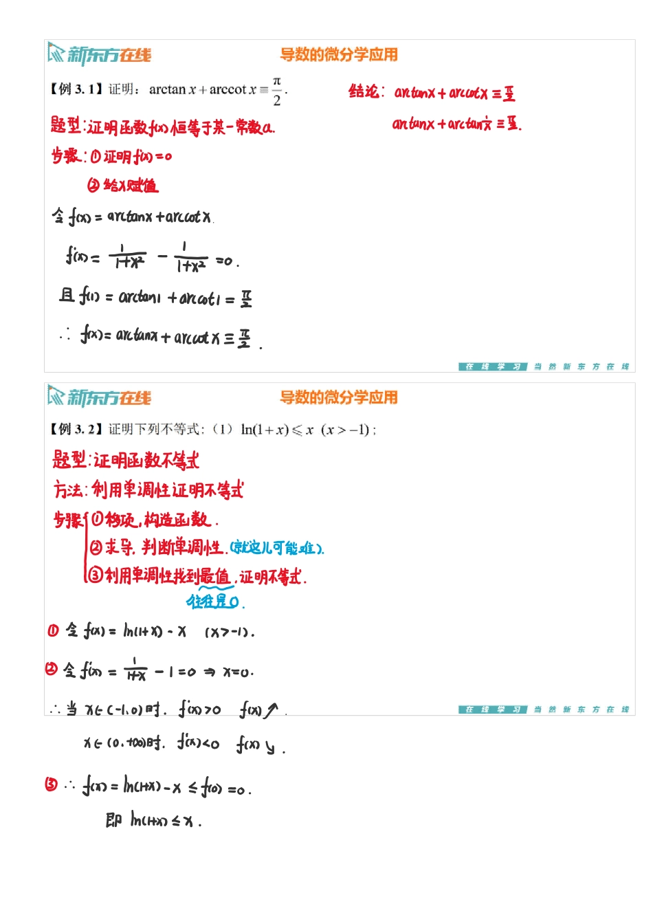 第3章1-导数的微分学应用1【公众号：小盆学长】免费分享.pdf_第3页