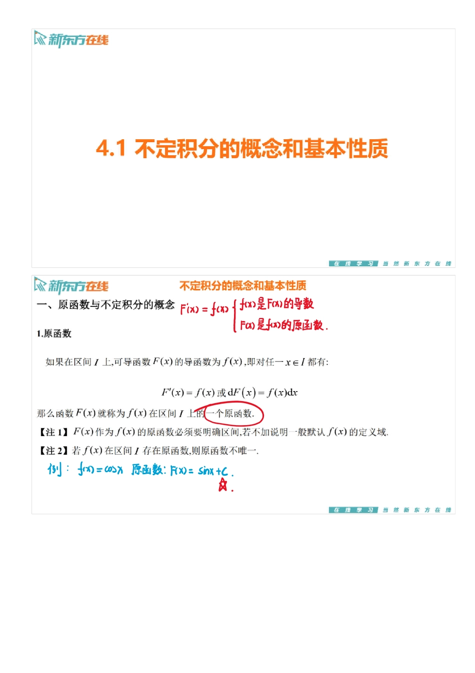 第4章1-不定积分的概念和基本性质【公众号：小盆学长】免费分享.pdf_第2页