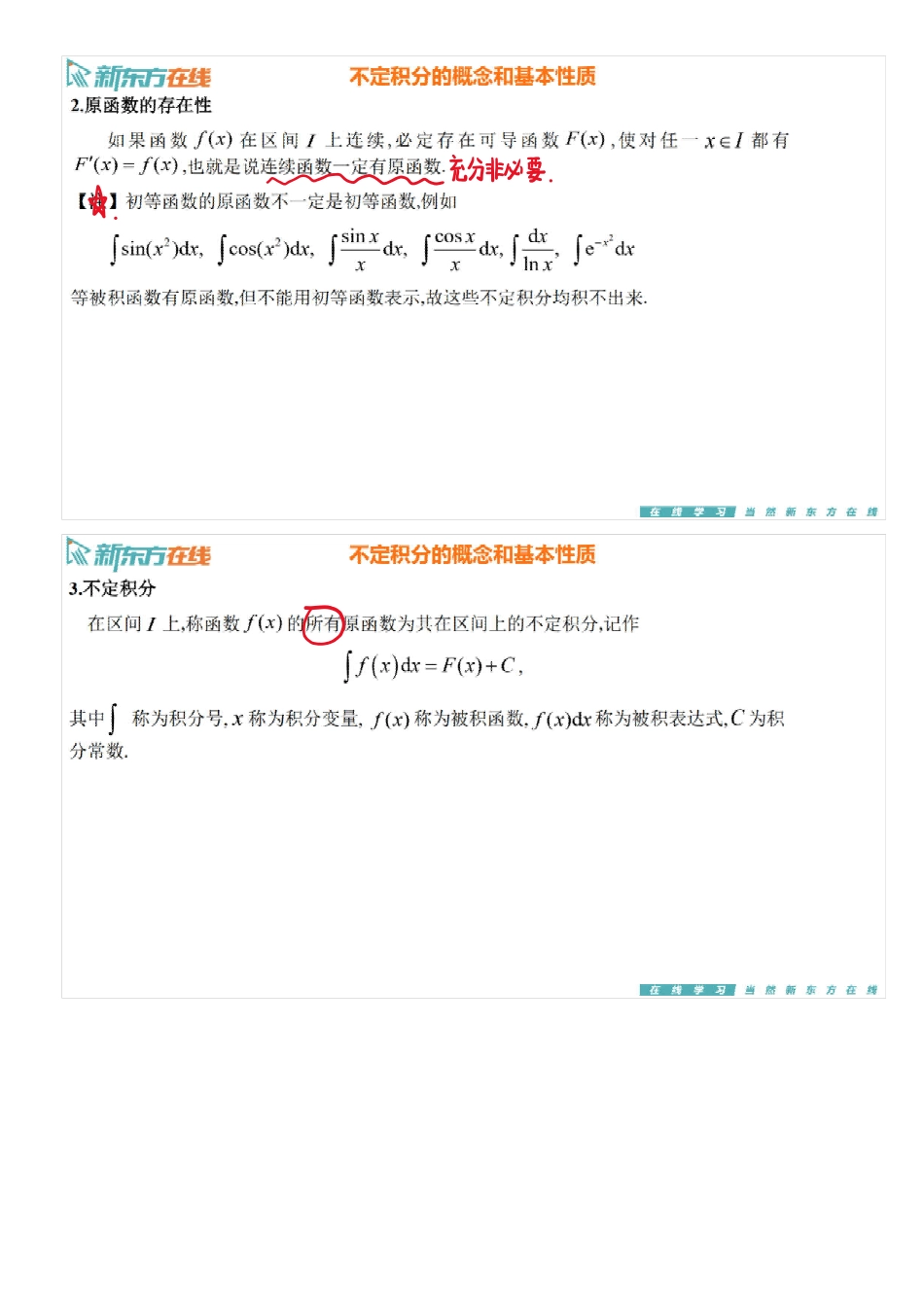 第4章1-不定积分的概念和基本性质【公众号：小盆学长】免费分享.pdf_第3页