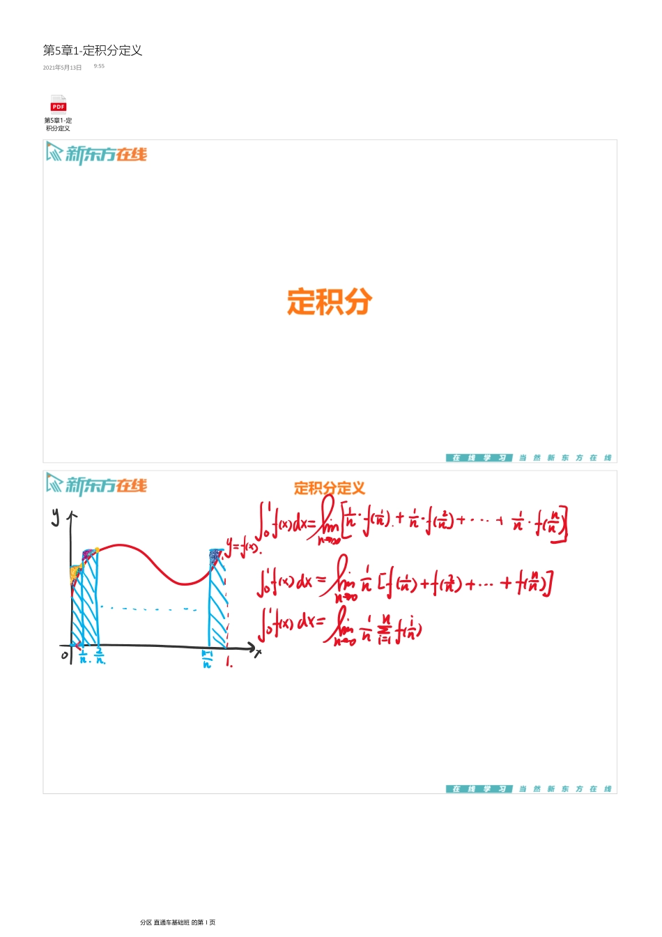 第5章1-定积分定义【公众号：小盆学长】免费分享.pdf_第1页