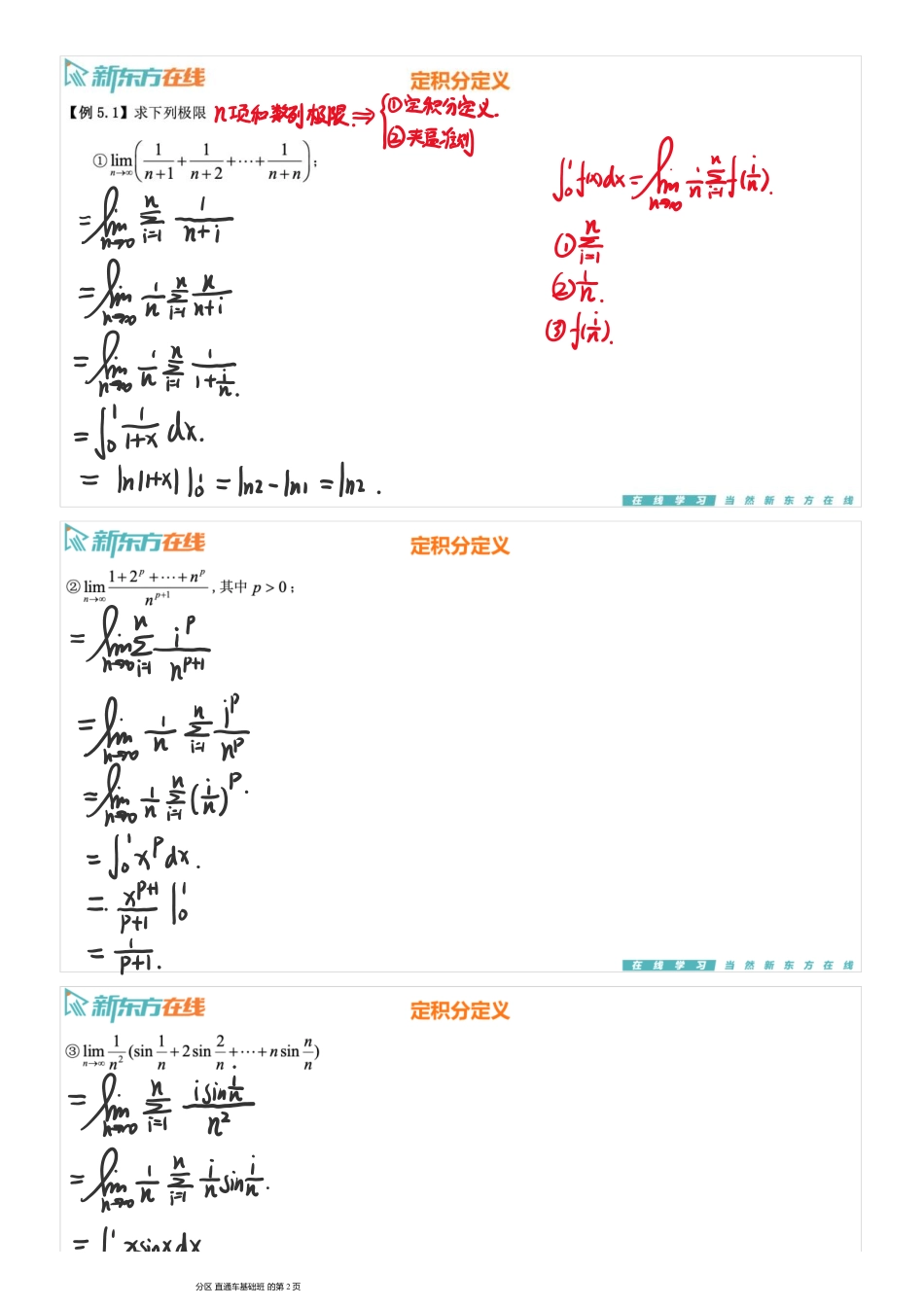 第5章1-定积分定义【公众号：小盆学长】免费分享.pdf_第2页