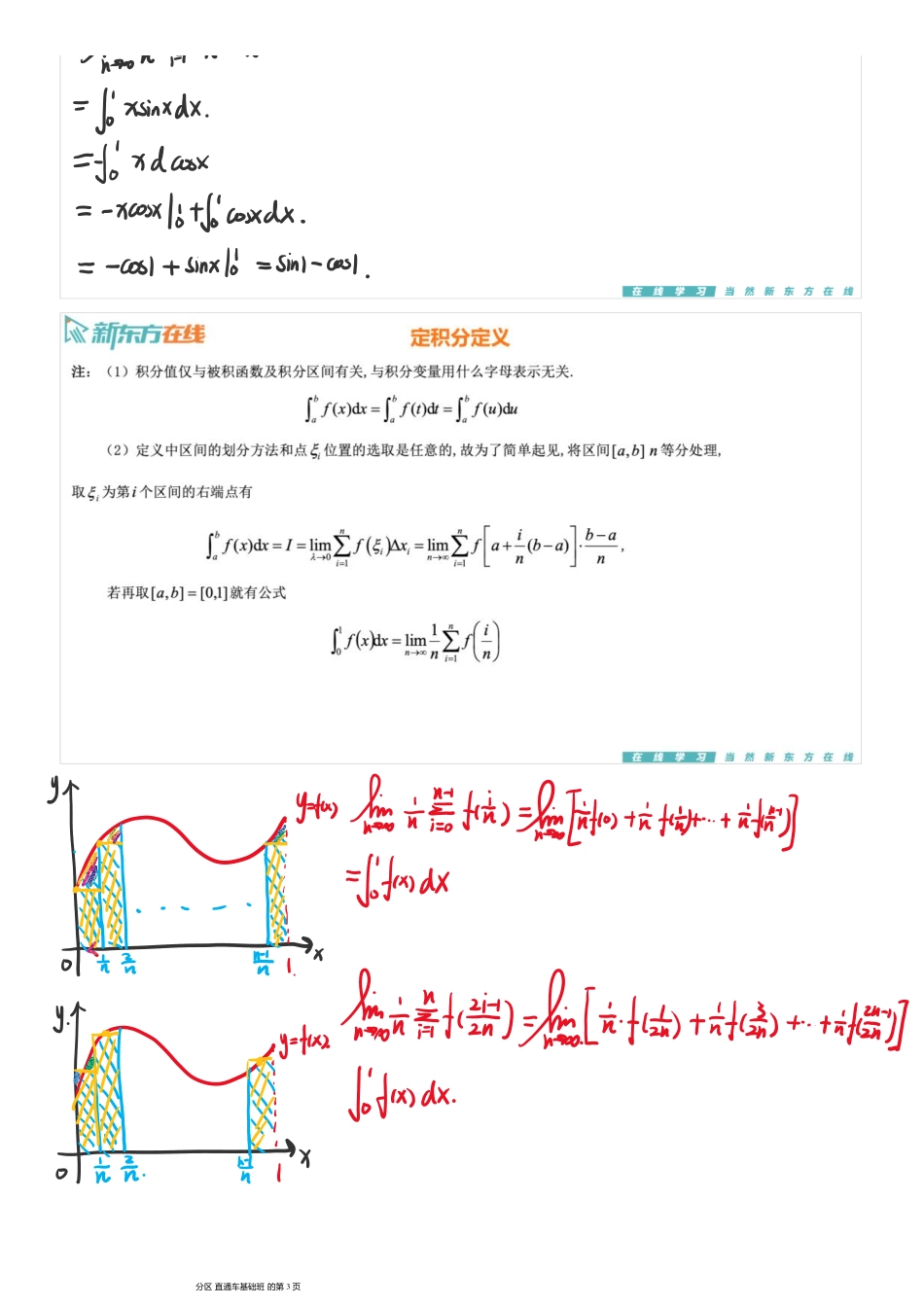 第5章1-定积分定义【公众号：小盆学长】免费分享.pdf_第3页