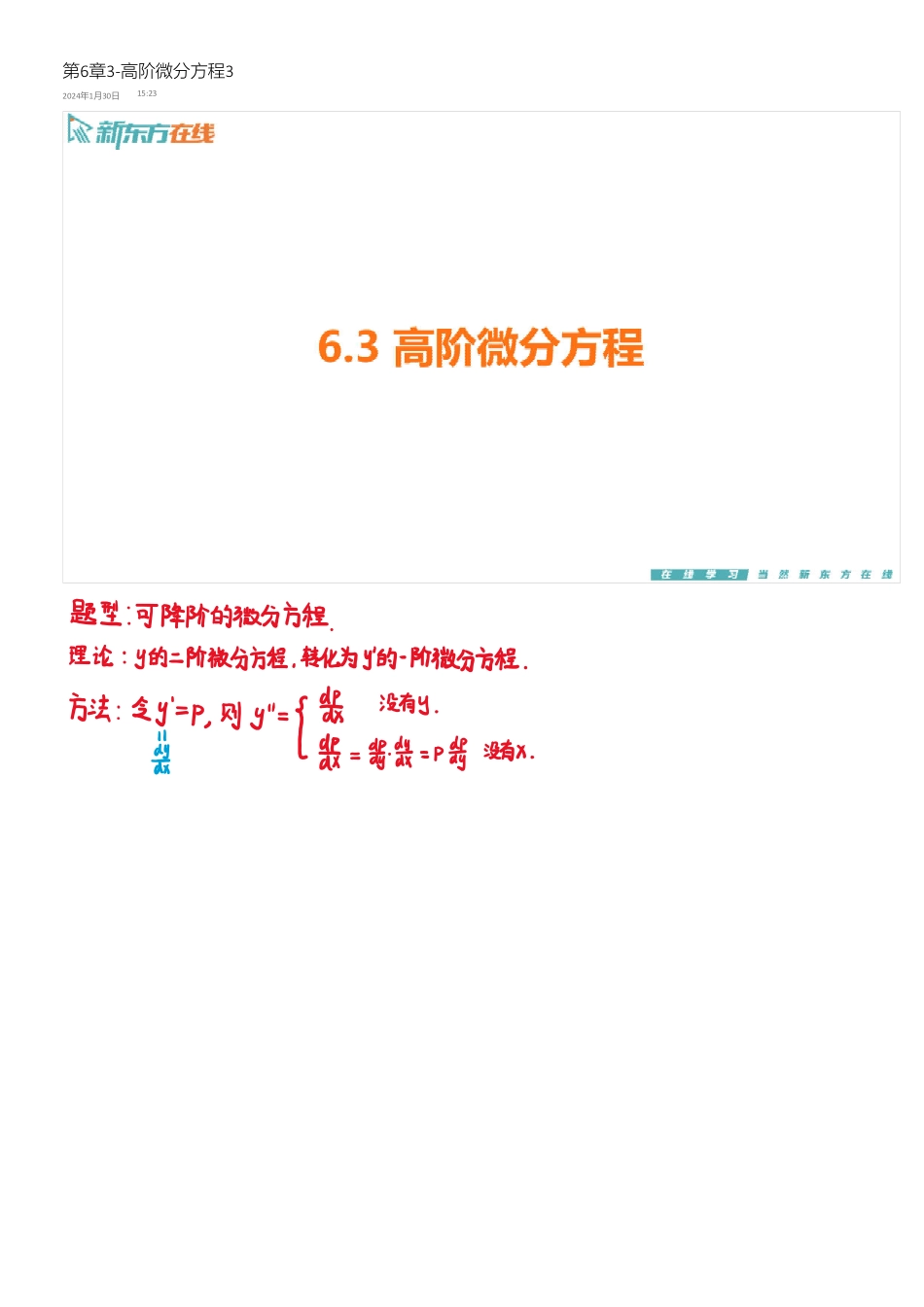 第6章3-高阶微分方程3【公众号：小盆学长】免费分享.pdf_第1页
