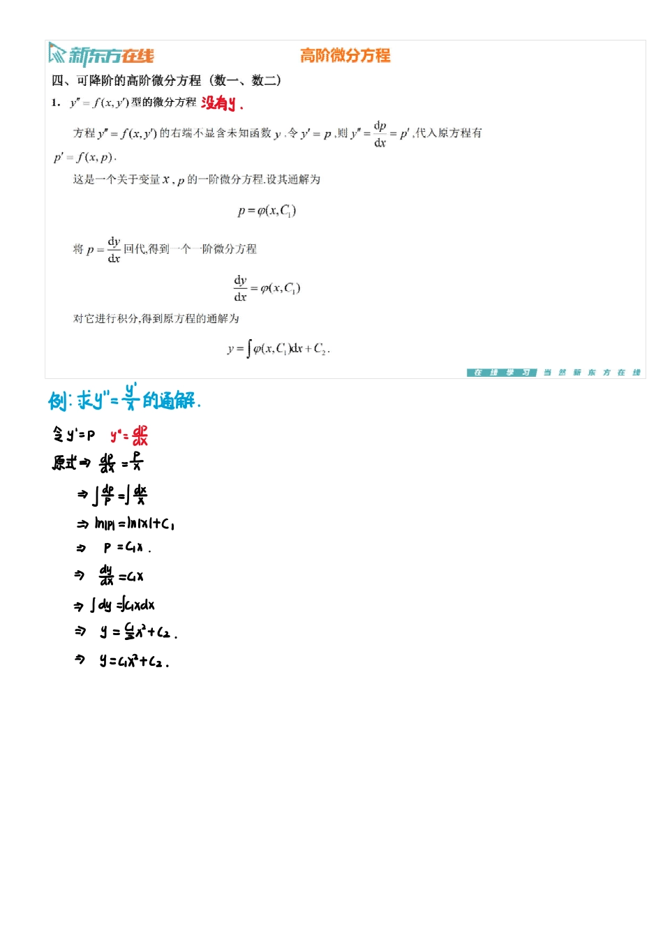 第6章3-高阶微分方程3【公众号：小盆学长】免费分享.pdf_第2页