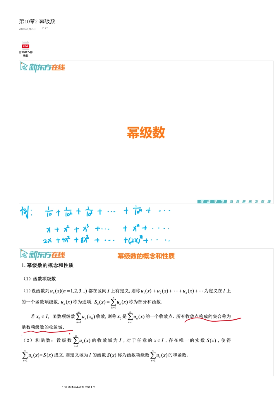 第10章2-幂级数【公众号：小盆学长】免费分享.pdf_第1页