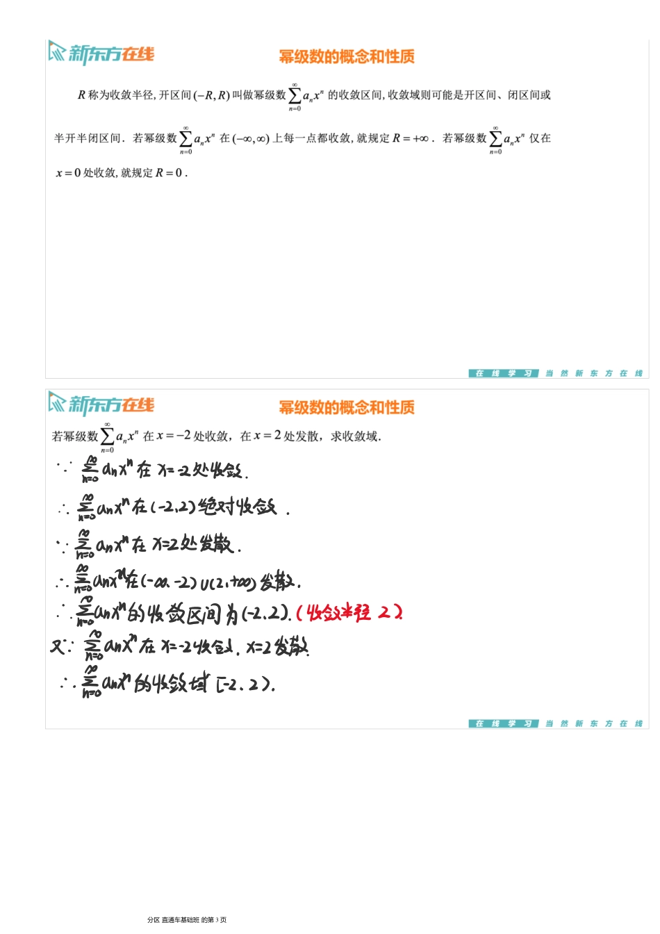 第10章2-幂级数【公众号：小盆学长】免费分享.pdf_第3页