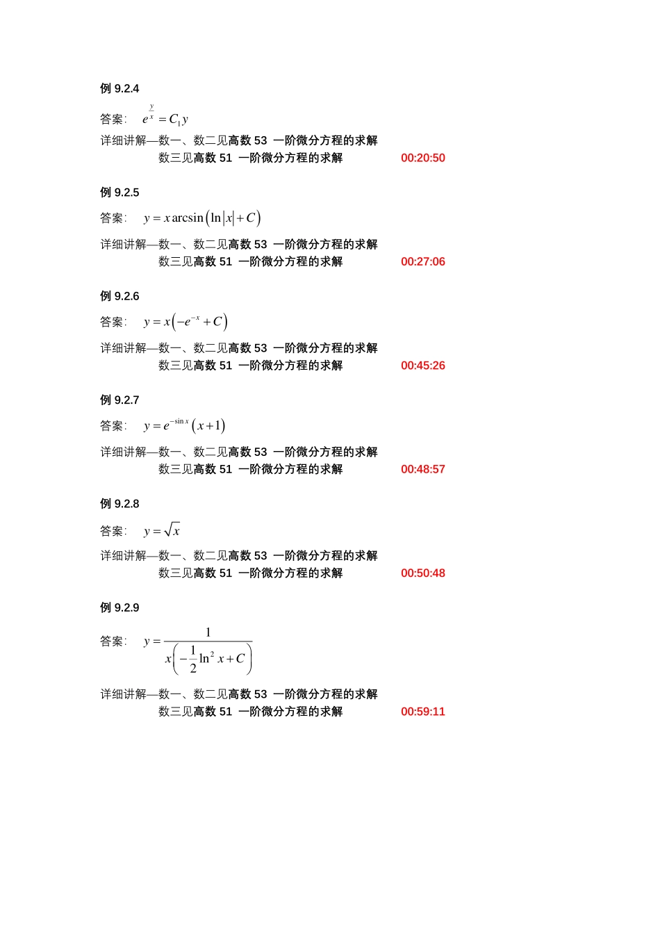 第九章常微分方程【公众号：小盆学长】免费分享.pdf_第2页