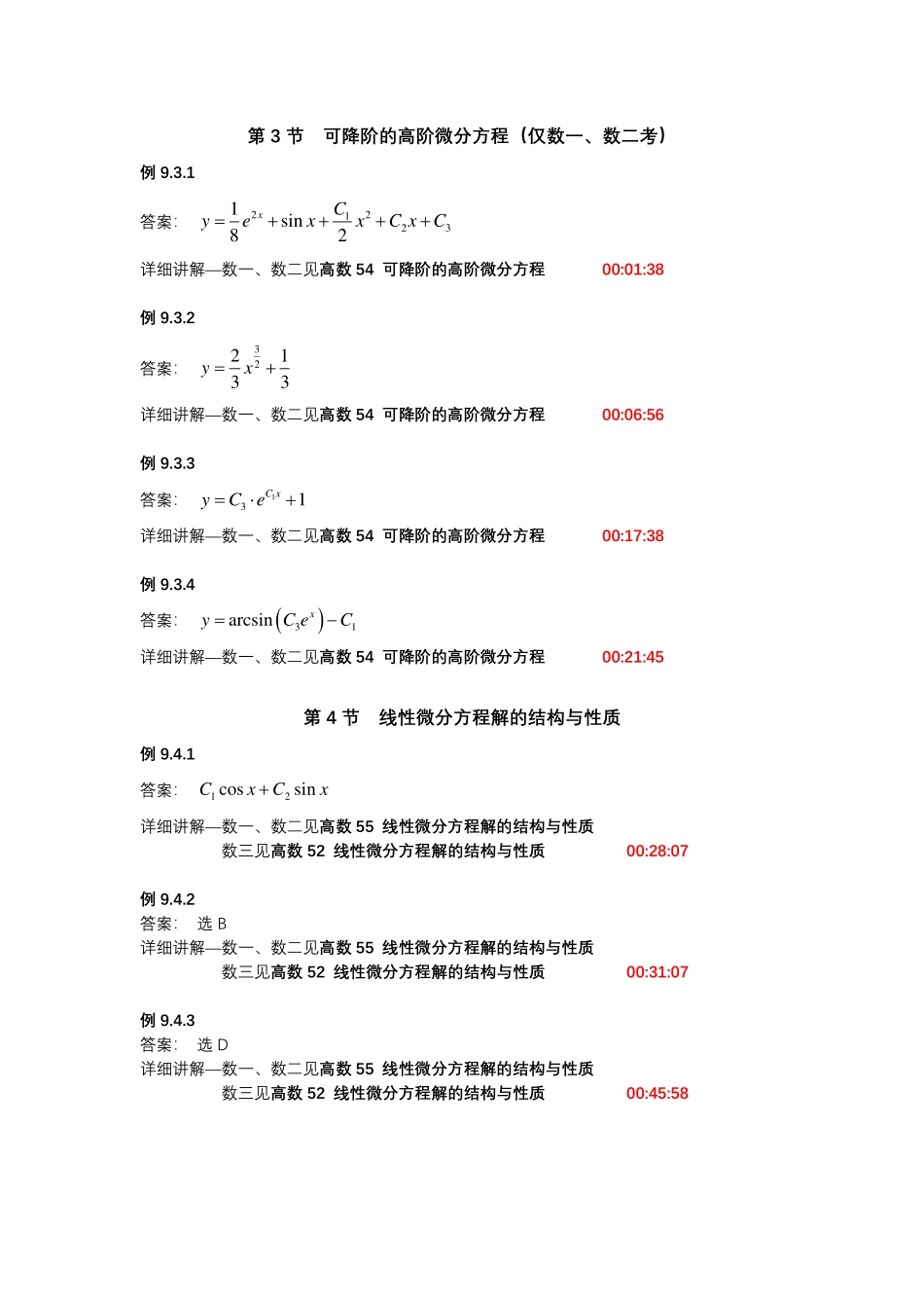 第九章常微分方程【公众号：小盆学长】免费分享.pdf_第3页