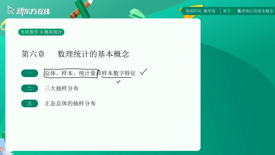 第六章-数理统计的基本概念【公众号：小盆学长】免费分享.pdf_第2页