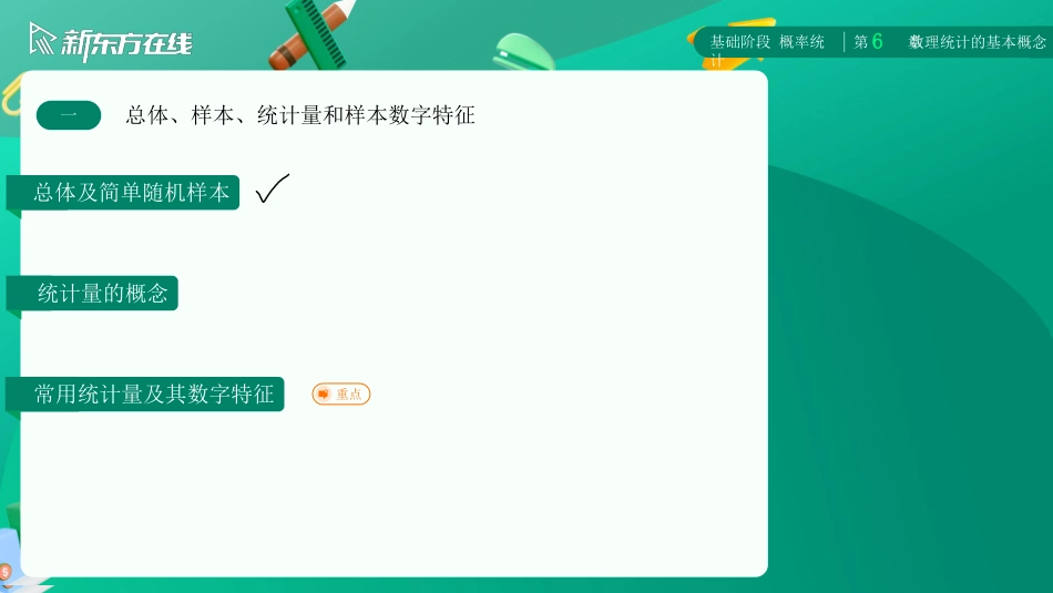 第六章-数理统计的基本概念【公众号：小盆学长】免费分享.pdf_第3页