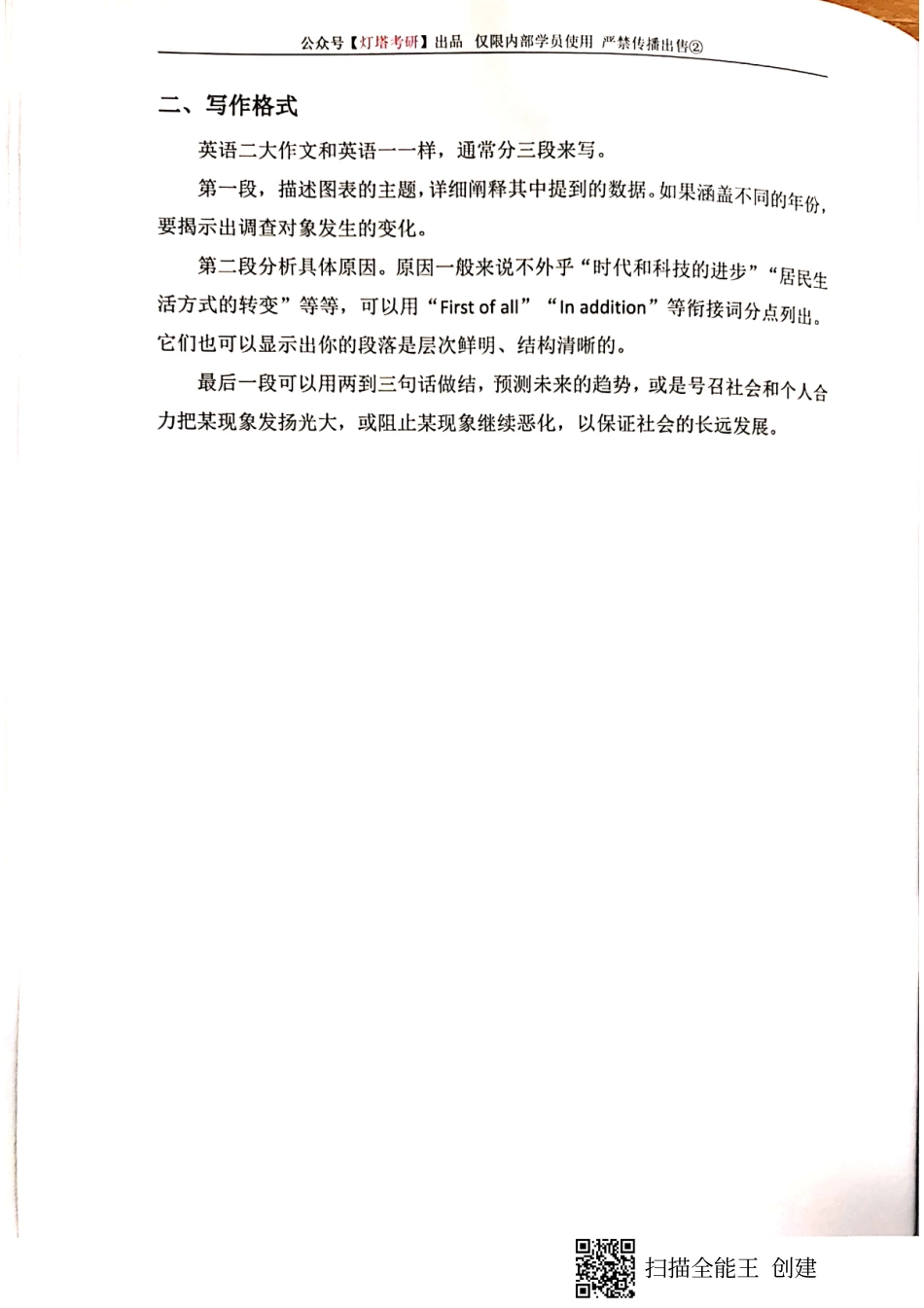 大作文模板(1).pdf_第2页
