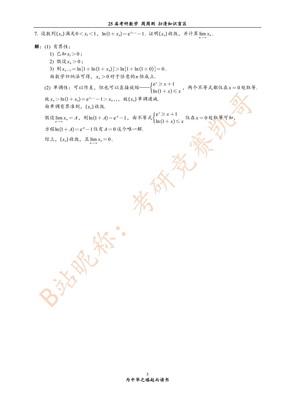 第1次测试 极限与连续 基础题（答案）.pdf_第3页