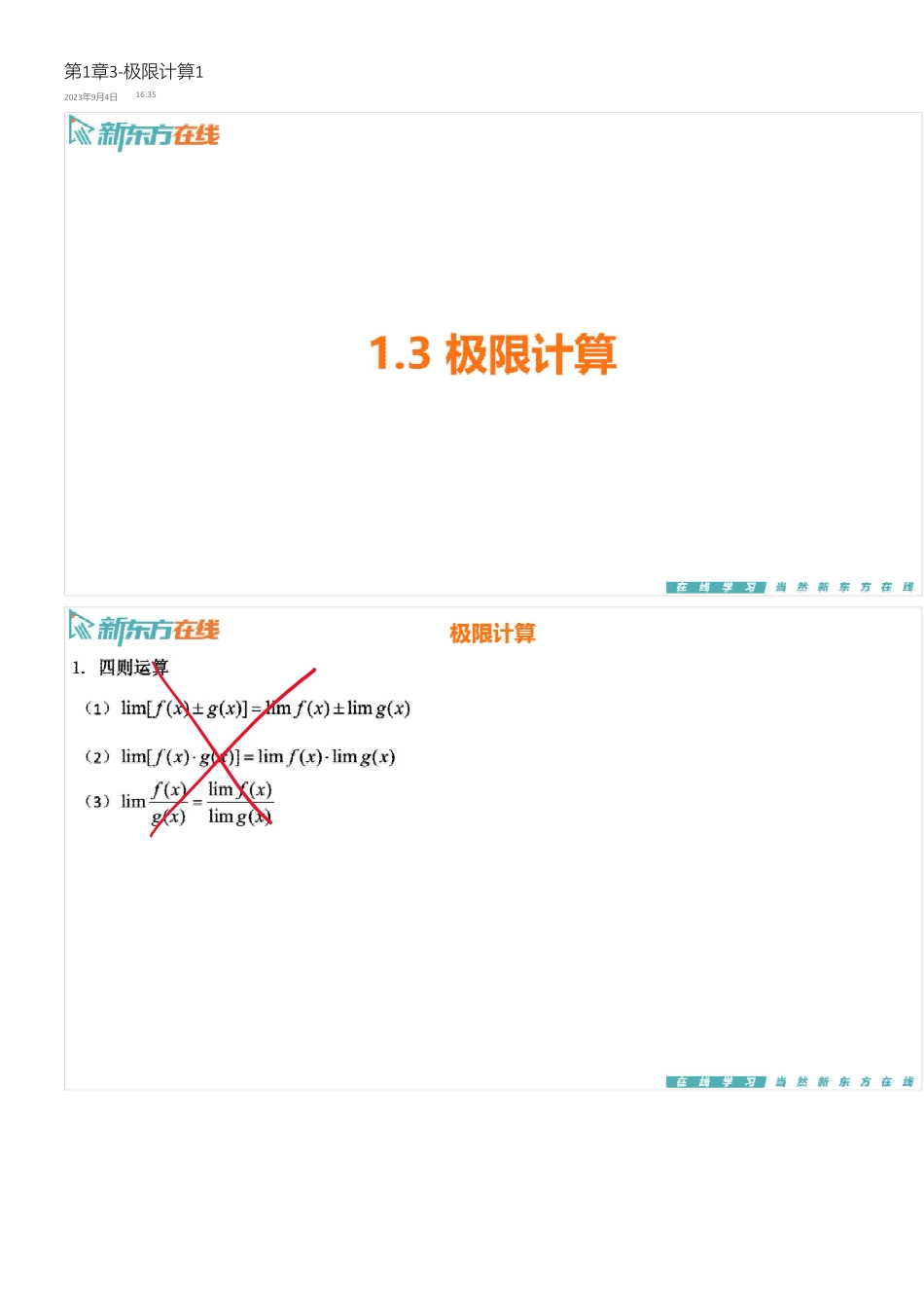 第1章3-极限计算1【公众号：小盆学长】免费分享.pdf_第1页