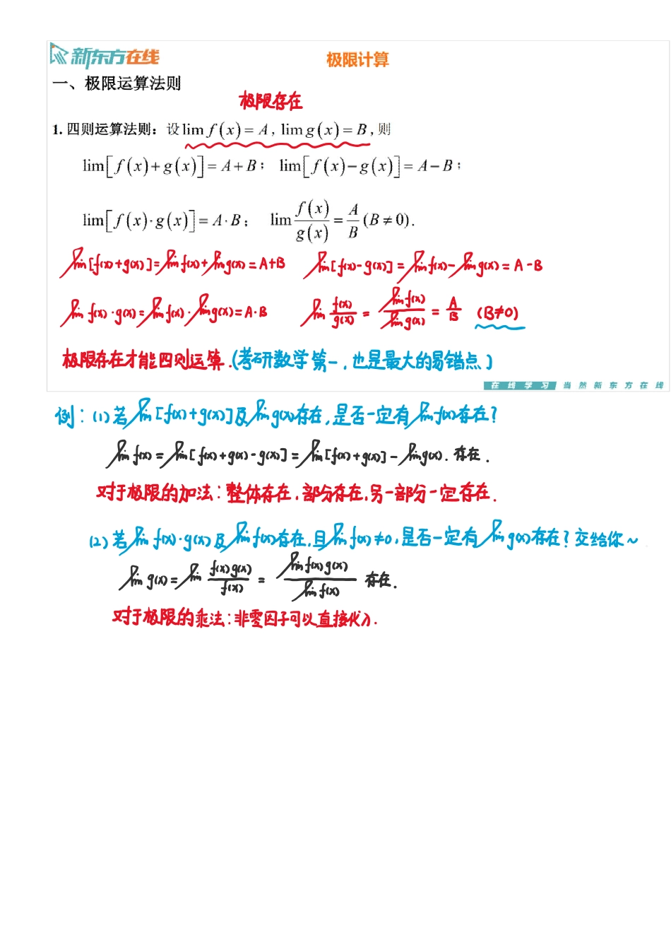 第1章3-极限计算1【公众号：小盆学长】免费分享.pdf_第2页