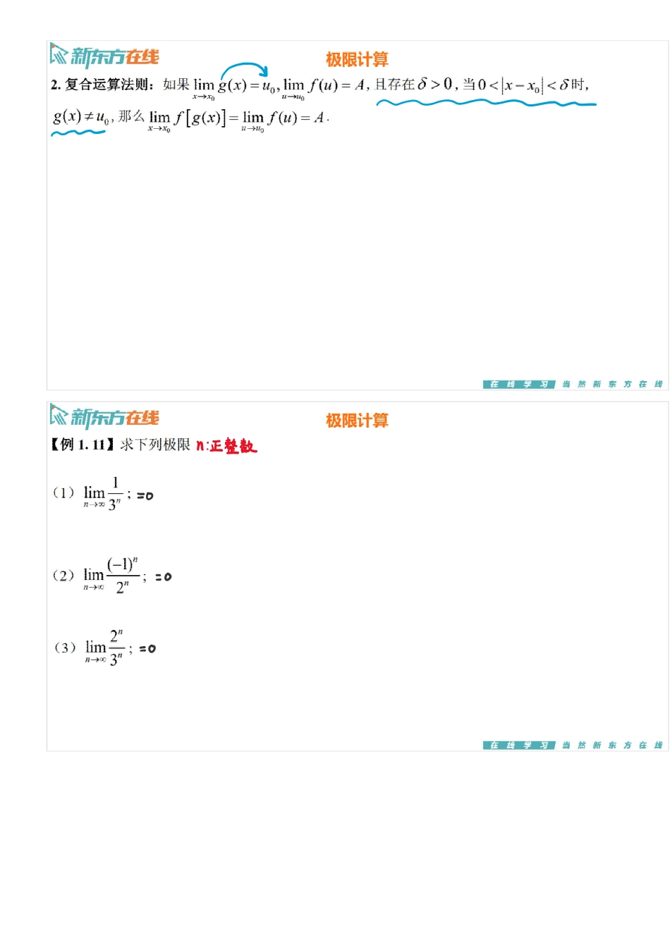 第1章3-极限计算1【公众号：小盆学长】免费分享.pdf_第3页