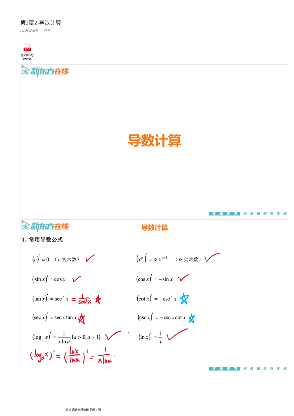 第2章2-导数计算【公众号：小盆学长】免费分享.pdf_第1页