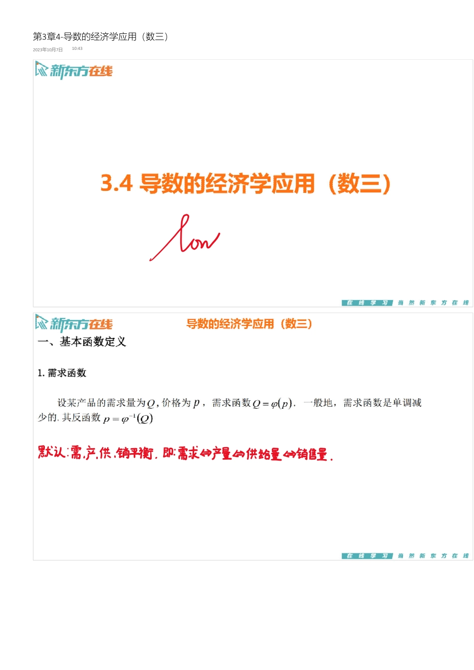 第3章4-导数的经济学应用（数三）【公众号：小盆学长】免费分享.pdf_第1页