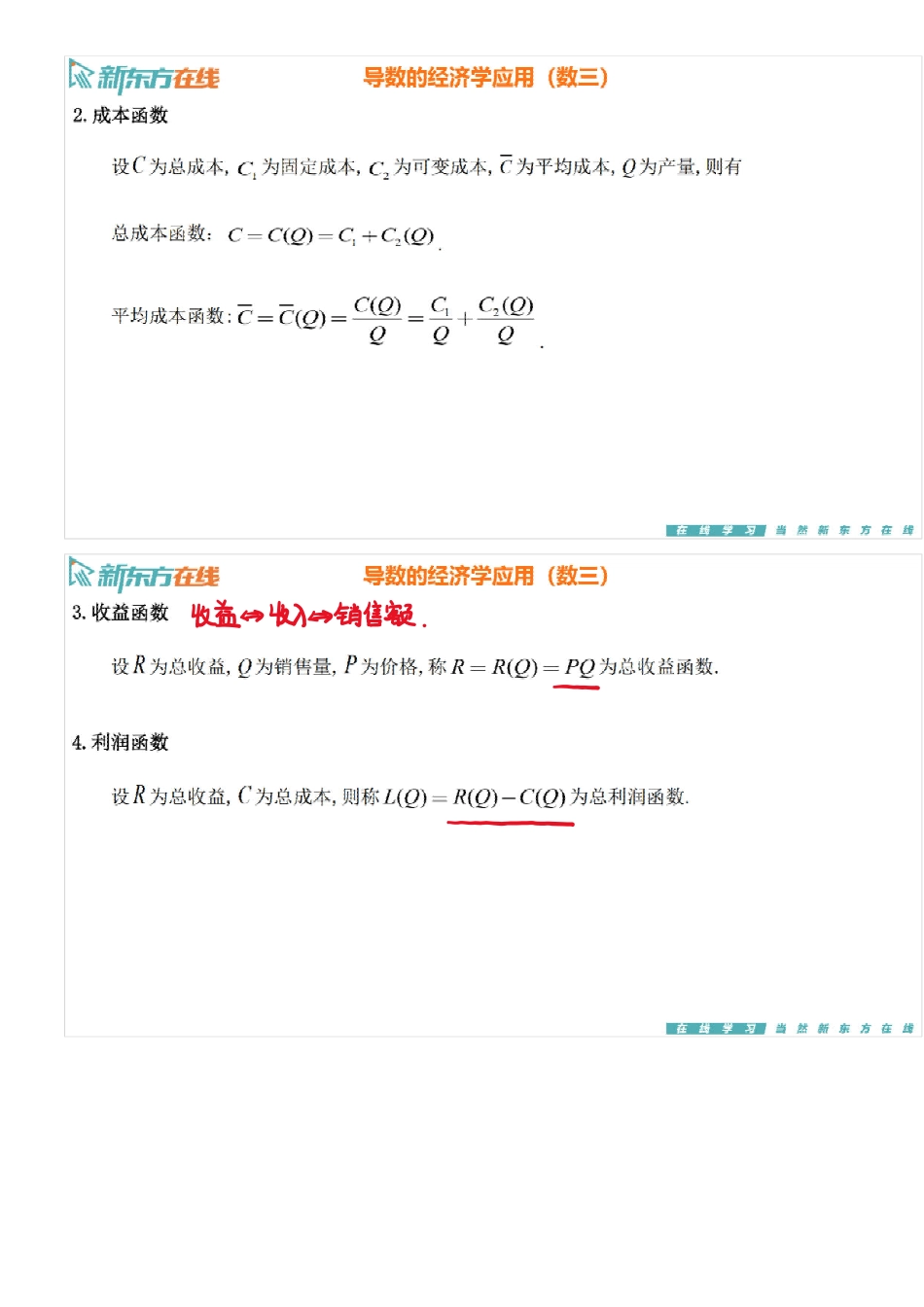 第3章4-导数的经济学应用（数三）【公众号：小盆学长】免费分享.pdf_第2页