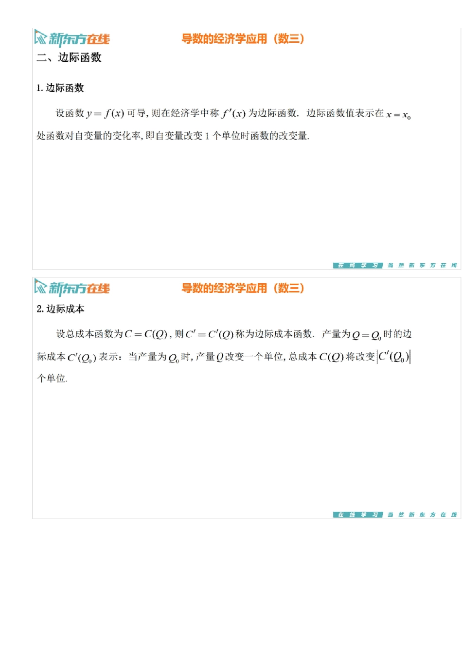 第3章4-导数的经济学应用（数三）【公众号：小盆学长】免费分享.pdf_第3页