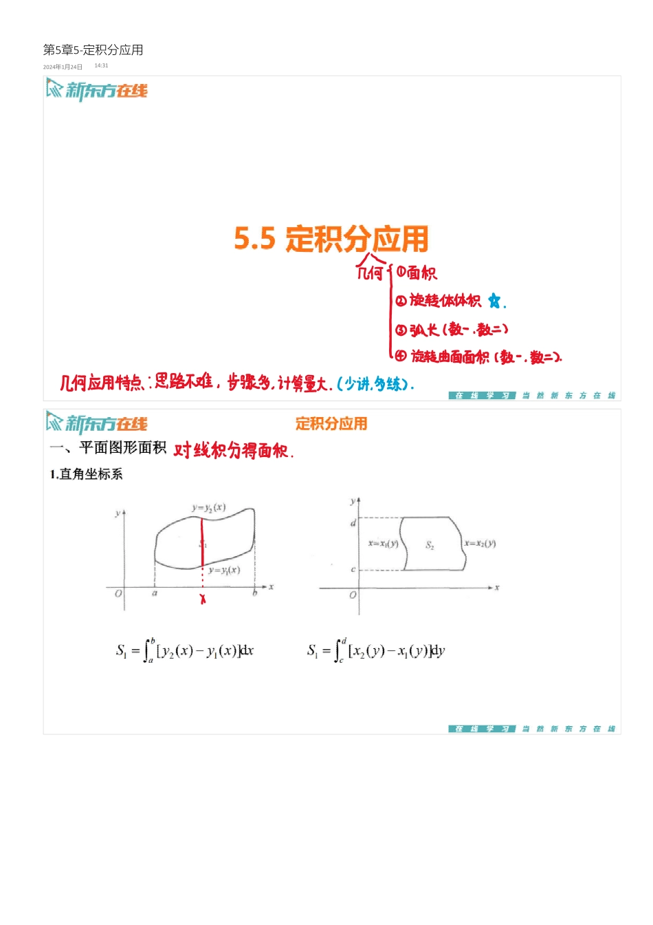 第5章5 定积分应用【公众号：小盆学长】免费分享.pdf_第1页