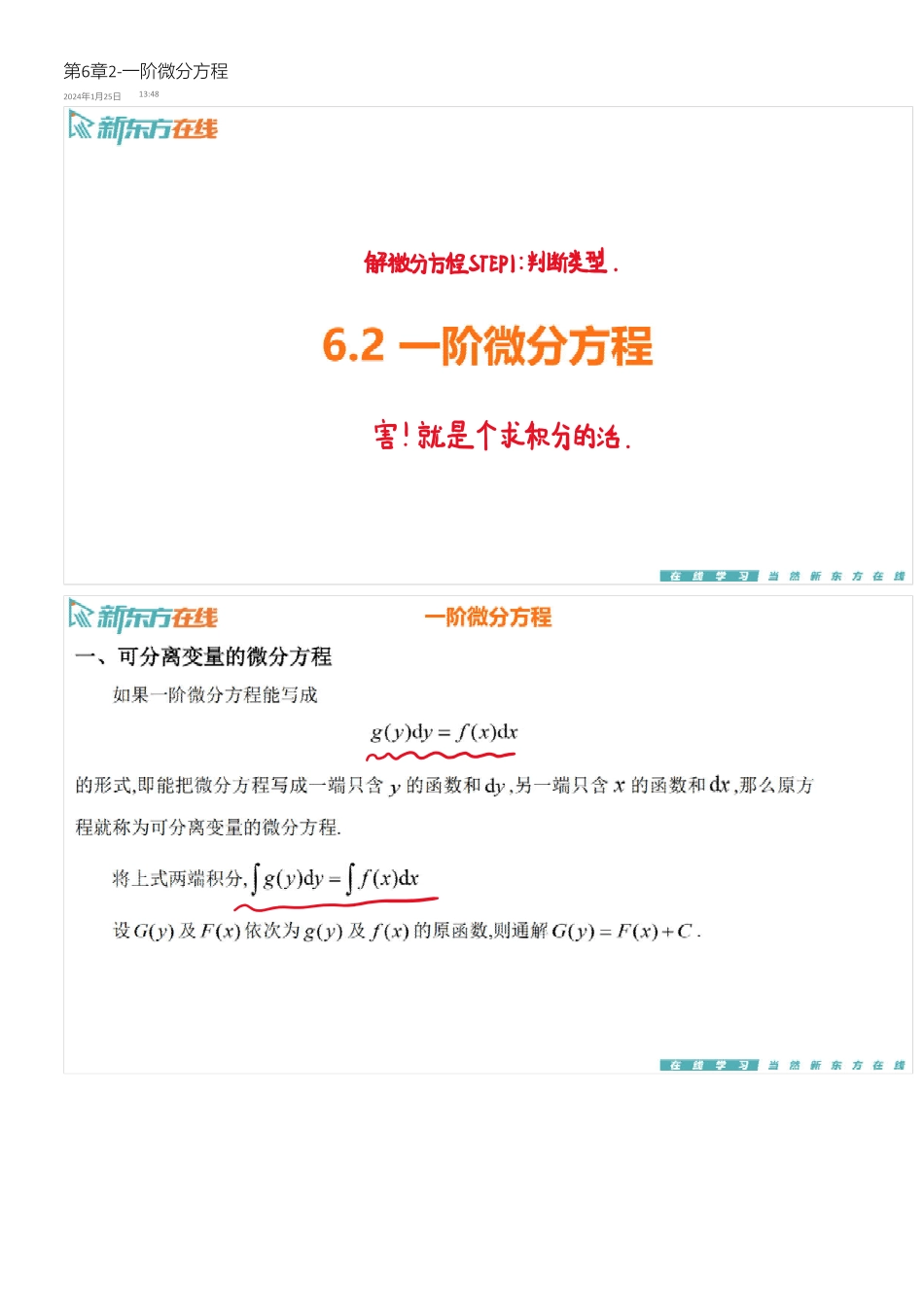 第6章2-一阶微分方程【公众号：小盆学长】免费分享.pdf_第1页