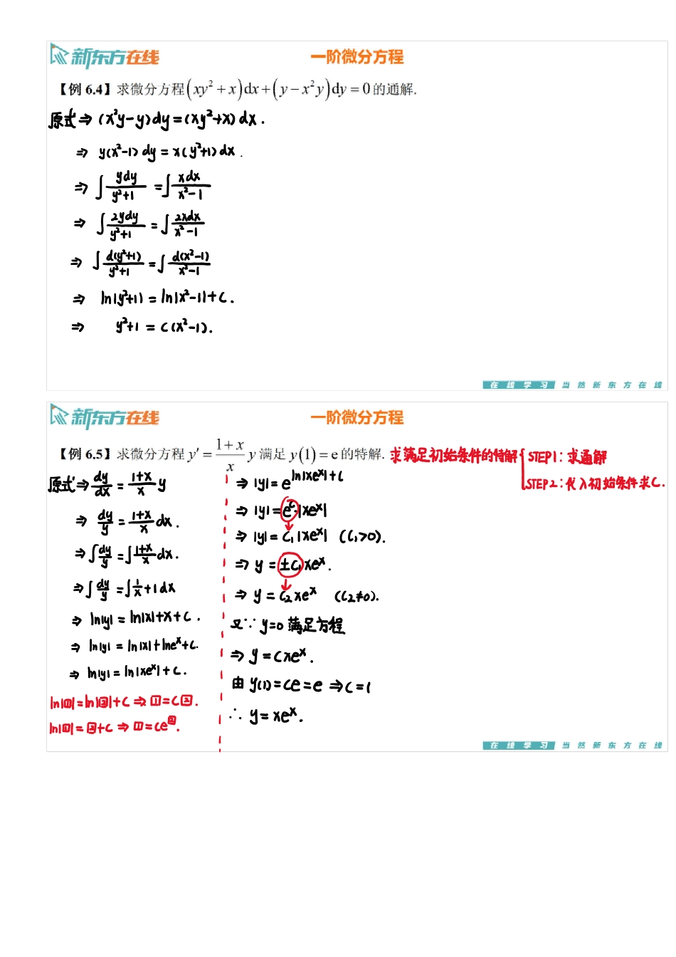 第6章2-一阶微分方程【公众号：小盆学长】免费分享.pdf_第2页