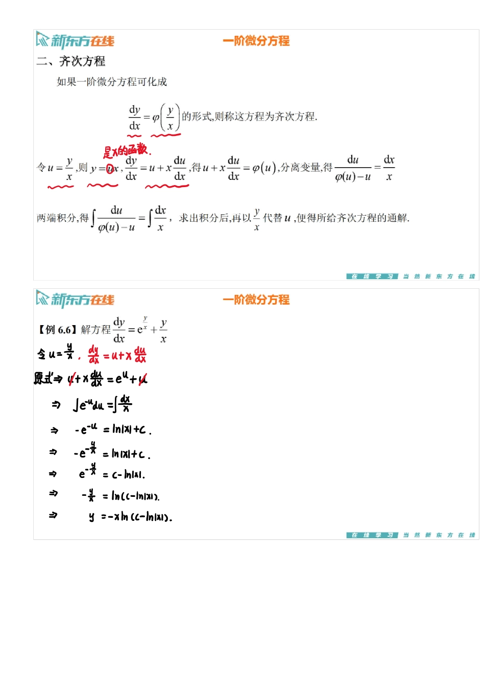 第6章2-一阶微分方程【公众号：小盆学长】免费分享.pdf_第3页