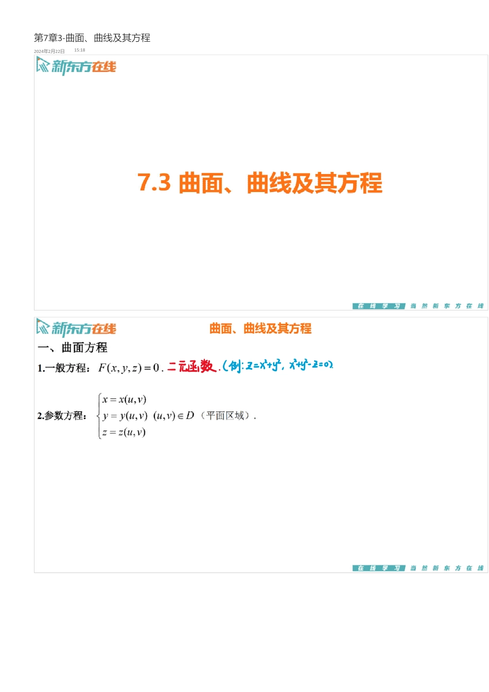 第7章3-曲面 曲线及其方程【公众号：小盆学长】免费分享.pdf_第1页
