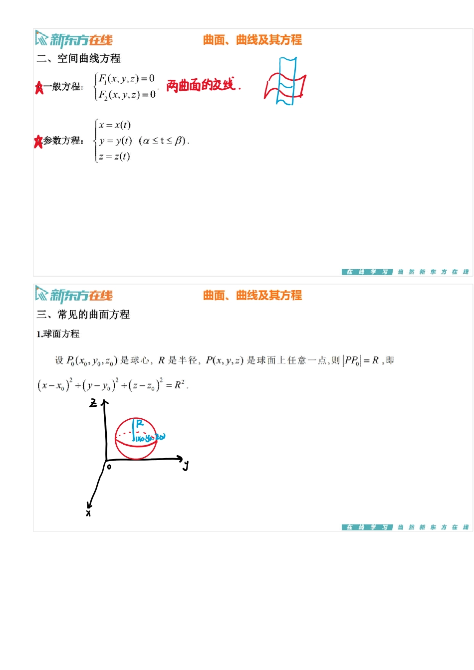 第7章3-曲面 曲线及其方程【公众号：小盆学长】免费分享.pdf_第2页