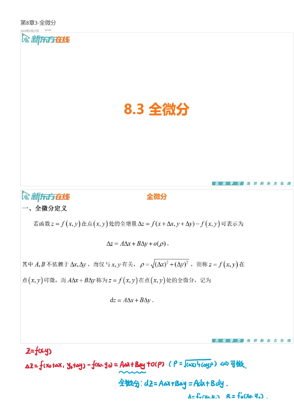 第8章3-全微分【公众号：小盆学长】免费分享.pdf_第1页