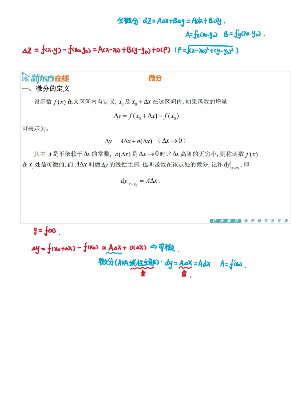 第8章3-全微分【公众号：小盆学长】免费分享.pdf_第2页