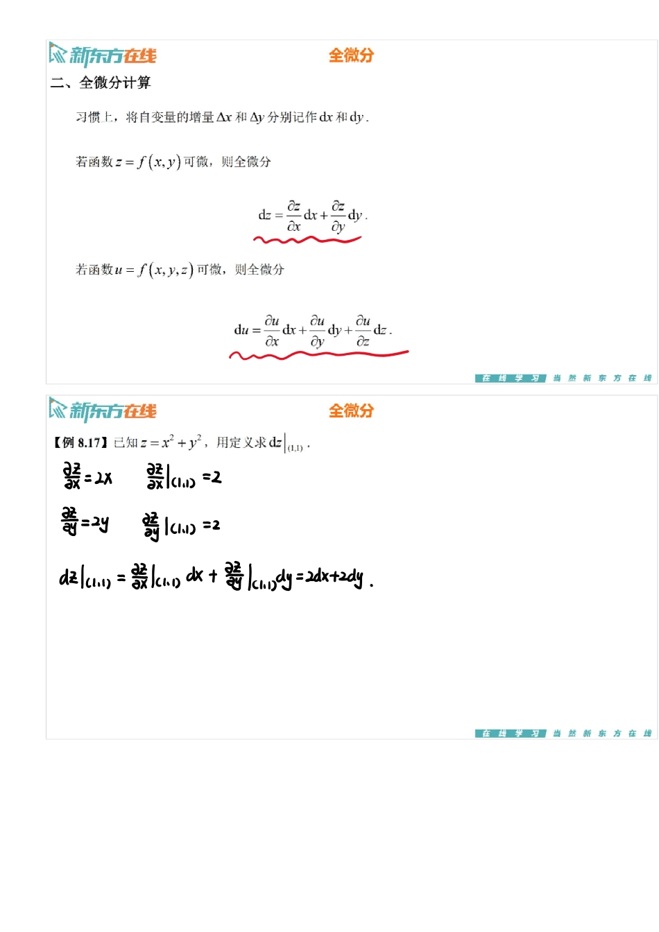第8章3-全微分【公众号：小盆学长】免费分享.pdf_第3页