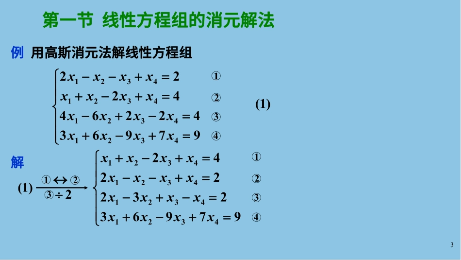 第13-18节课线性方程组与向量讲义-赵老师【公众号：小盆学长】免费分享.pdf_第3页