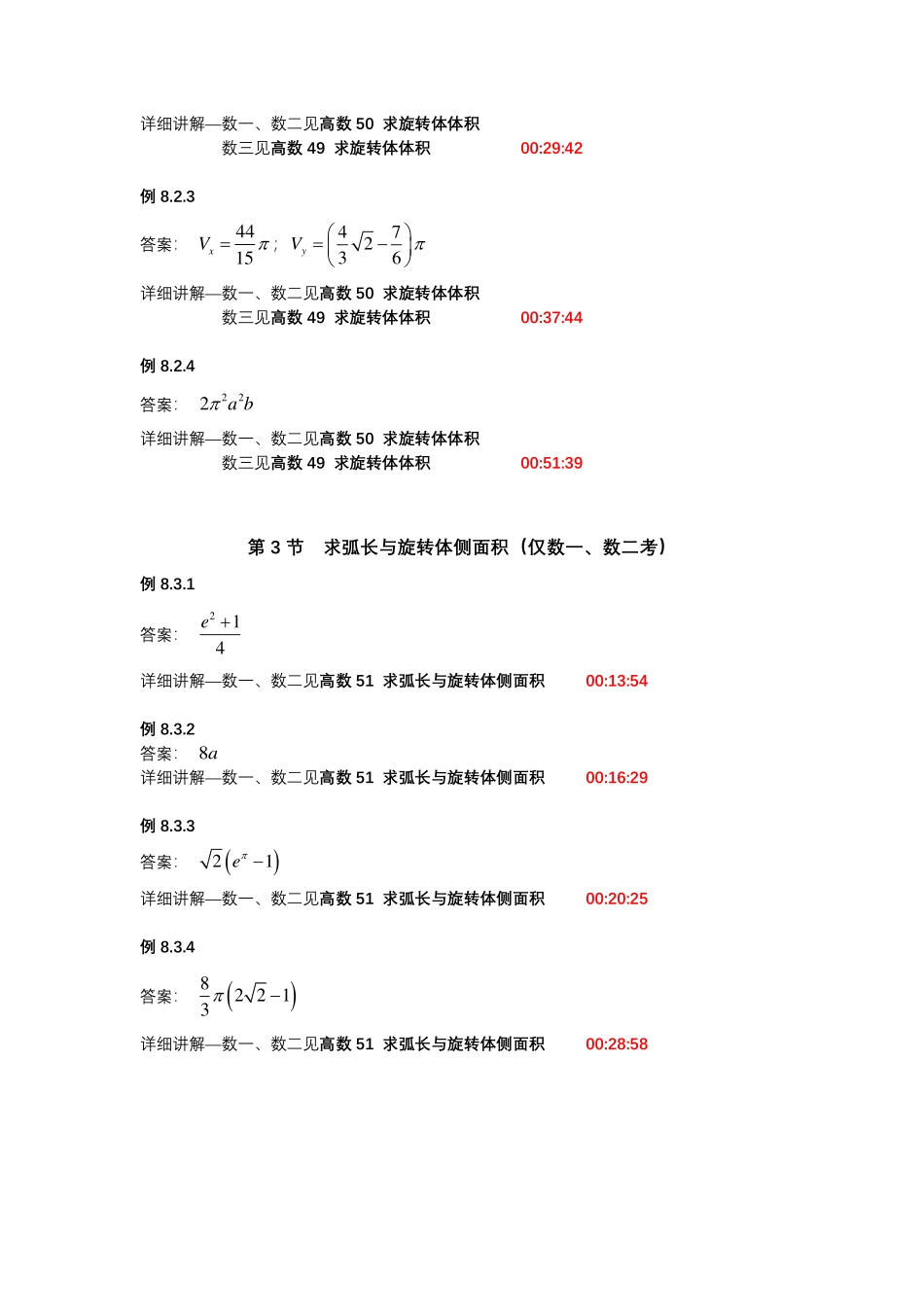 第八章定积分的几何应用【公众号：小盆学长】免费分享.pdf_第2页
