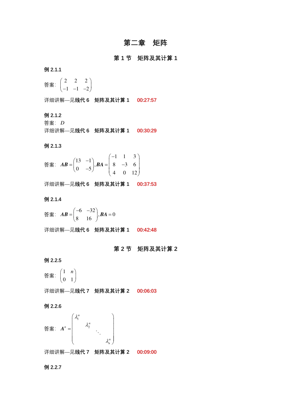 第二章矩阵【公众号：小盆学长】免费分享.pdf_第1页